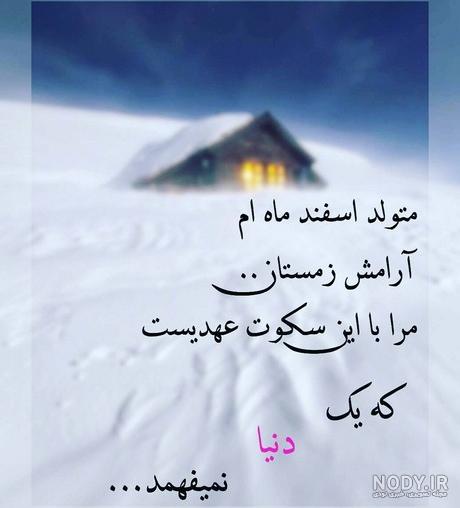 عکس خصوصیات ماه اسفند عکس خصوصیات ماه اسفند