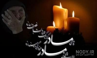 عکس متن دار برای مادر فوت شده