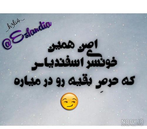 عکس نوشته خصوصیات اسفند ماهی ها عکس نوشته خصوصیات اسفند ماهی ها