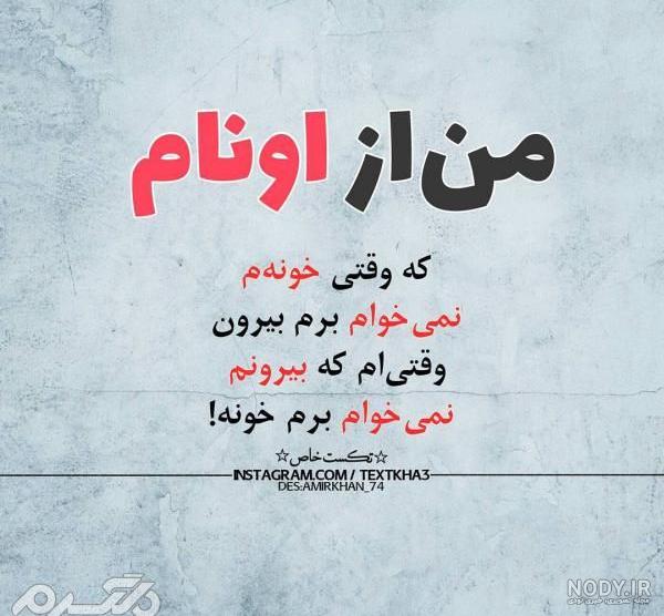 عکس نوشته قشنگ و خاص