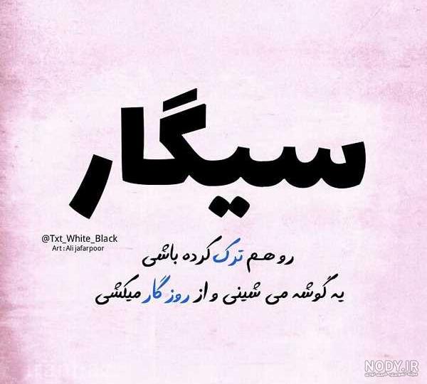 عکس نوشته های جذاب و خفن عکس نوشته های جذاب و خفن