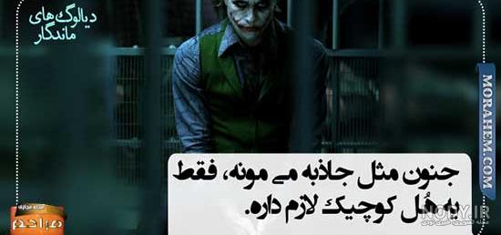 عکس نوشته هایی از جوکر عکس نوشته هایی از جوکر