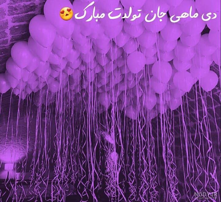 متن انگلیسی دی ماهی