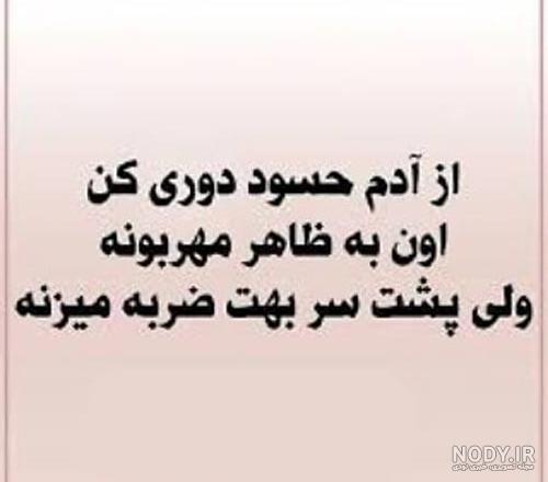 متن حسادت فامیل