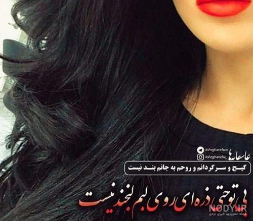 متن دلم گرفته از خیلیا متن دلم گرفته از خیلیا