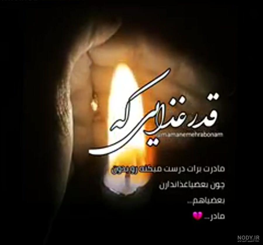 متن سنگین برای مادر فوت شده
