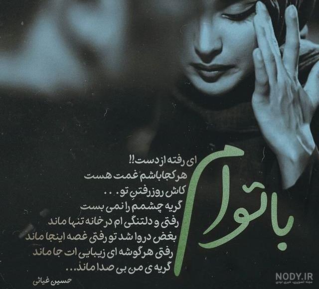 متن میرم واسه همیشه