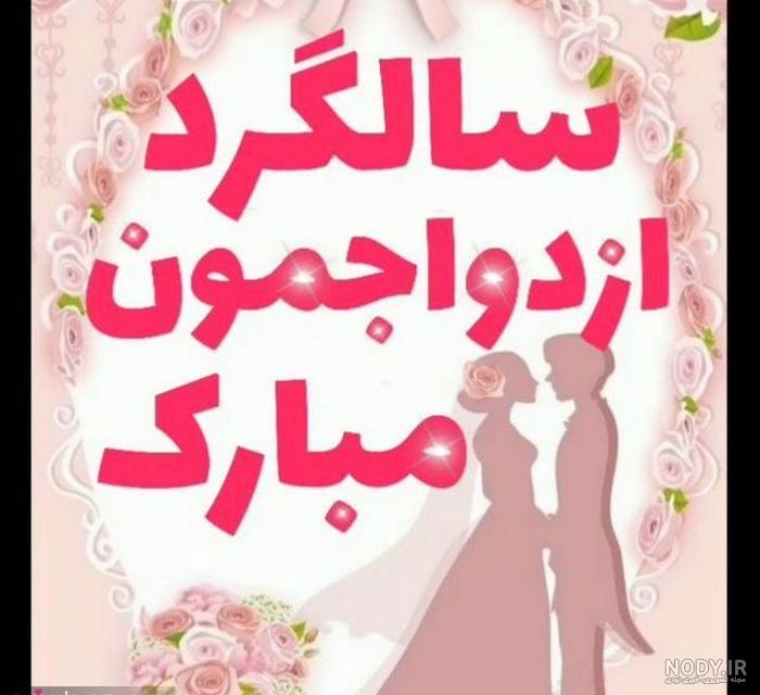 چهاردهمین سالگرد ازدواجمون مبارک چهاردهمین سالگرد ازدواجمون مبارک