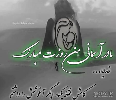 کلیپ روز مادر فوت شده