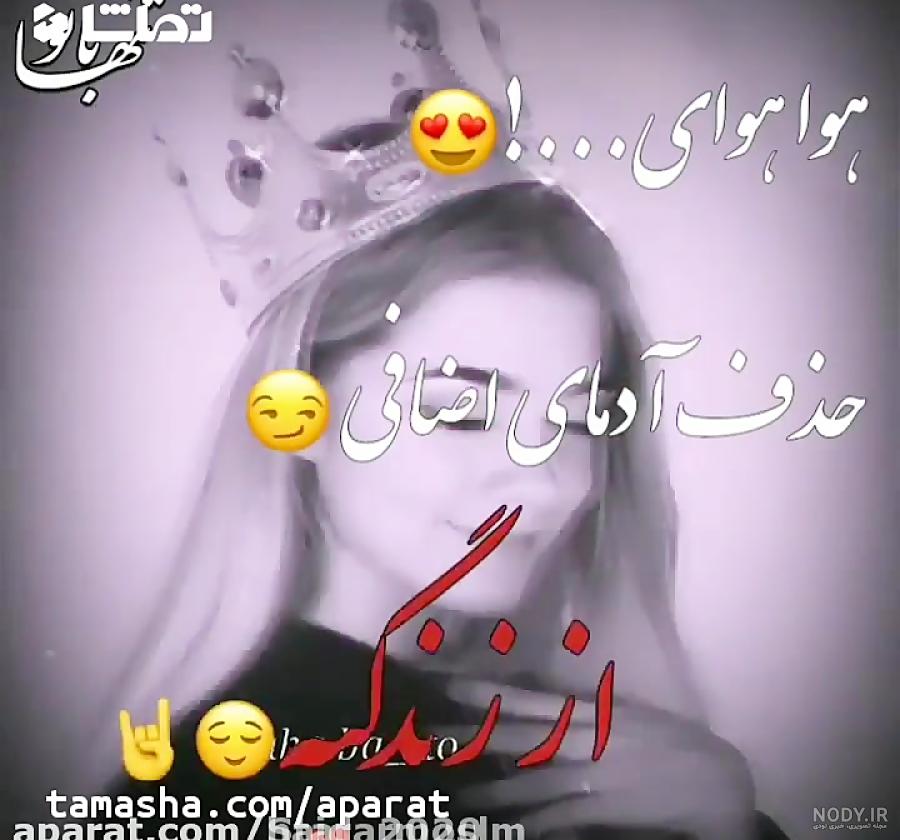 کلیپ شاخ برای وضعیت واتساپ
