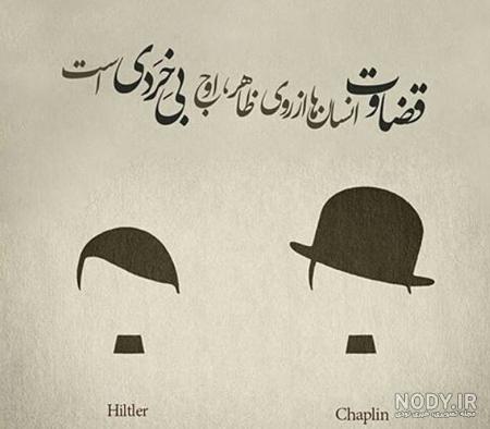 استوری قضاوت نکن استوری قضاوت نکن