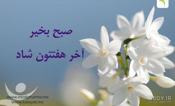 جمعه مبارک فارسی