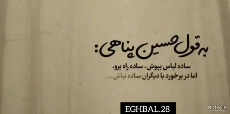 جملات ممنوعه حسین پناهی جملات ممنوعه حسین پناهی