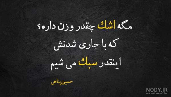 دل نوشته های حسین پناهی دل نوشته های حسین پناهی