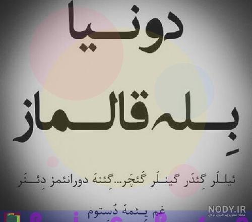 عکس نوشته ترکی غمگین جدید