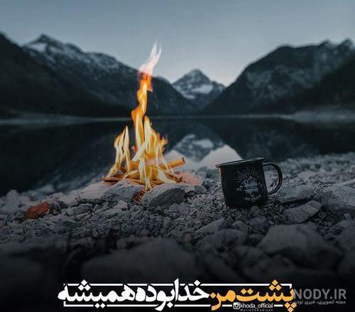 عکس نوشته های زیبا و مفهومی