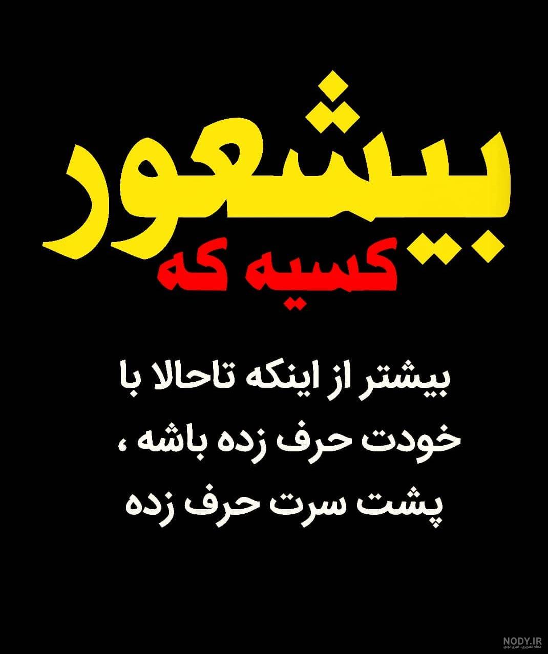 عکس نوشته های طعنه دار جدید به فامیل عکس نوشته های طعنه دار جدید به فامیل