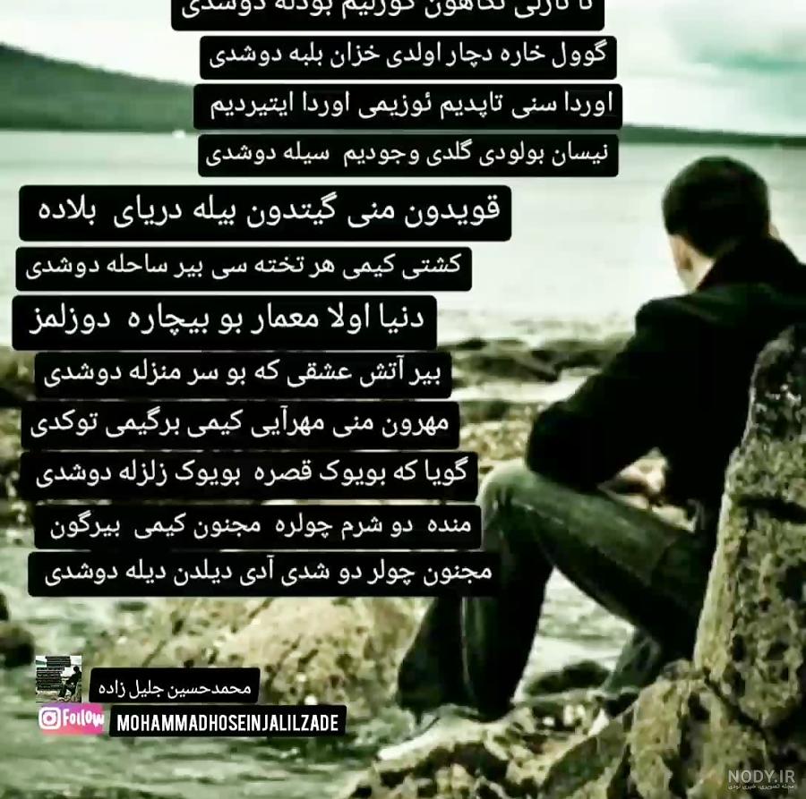 متن غمگین ترکی با ترجمه