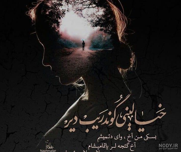 پروفایل ترکی غمگین با معنی