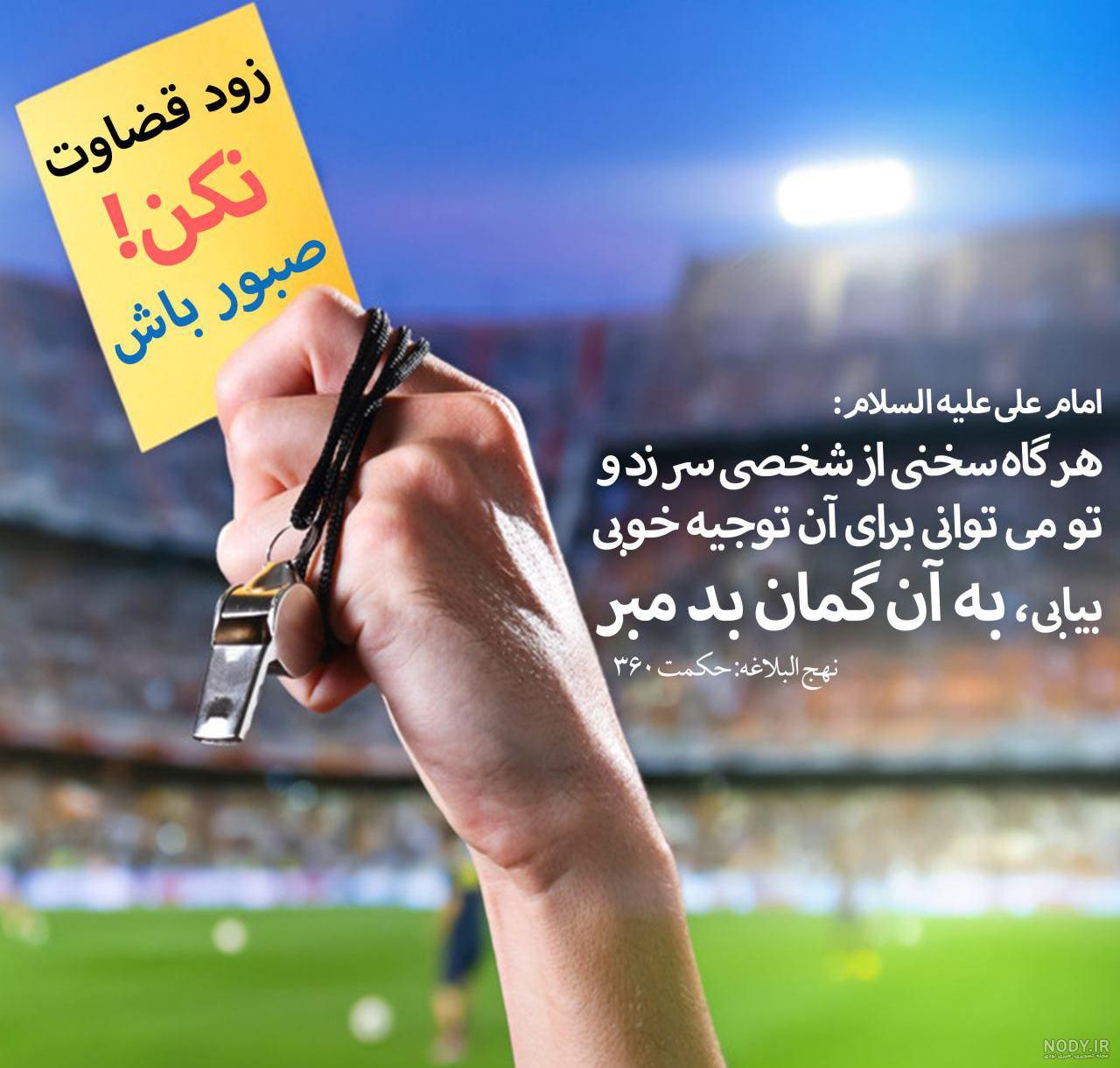 پروفایل قضاوت و تهمت پروفایل قضاوت و تهمت