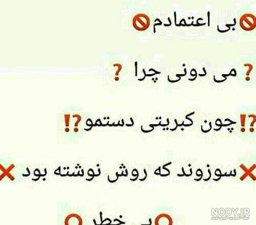 به هرکسی اعتماد نکن