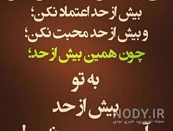 تیکه اعتماد نکن