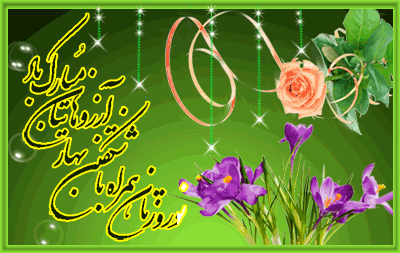 دانلود تبریک عید غدیر خم