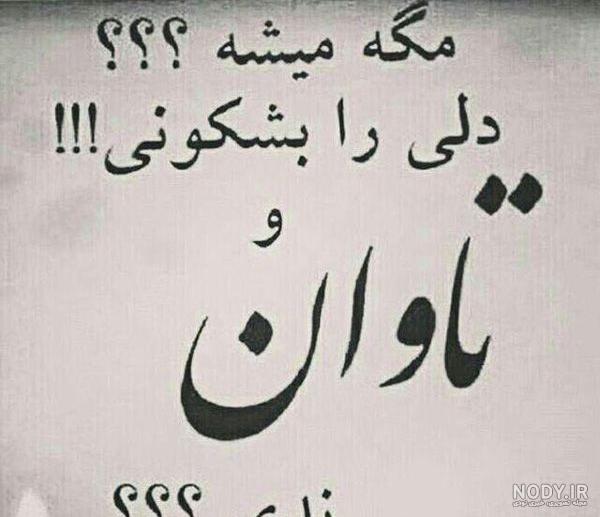 دانلود عکس نوشته خیانت و نامردی