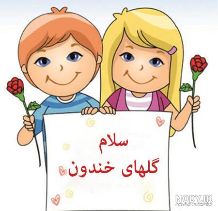 سلام روز بخیر با تصویر