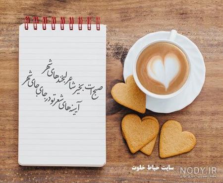 سلام صبح بخیر جدید