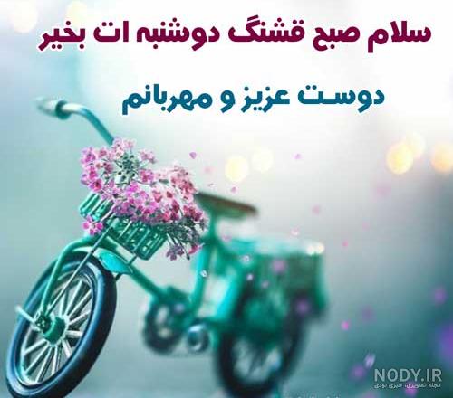 صبح بخیر شیطونی