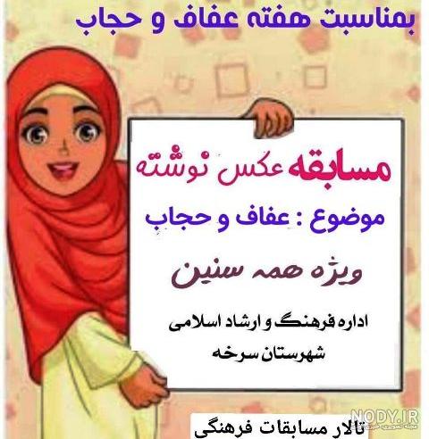 عکس حجاب دخترانه عکس حجاب دخترانه