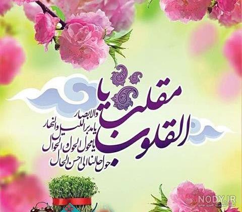 عکس عید غدیر متحرک