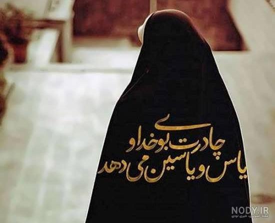 عکس نوشته با حجاب