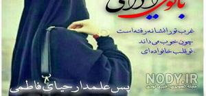 عکس نوشته با حجاب پروفایل عکس نوشته با حجاب پروفایل
