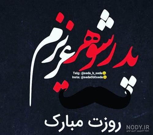 عکس نوشته تسلیت سالگرد پدر شوهر عکس نوشته تسلیت سالگرد پدر شوهر