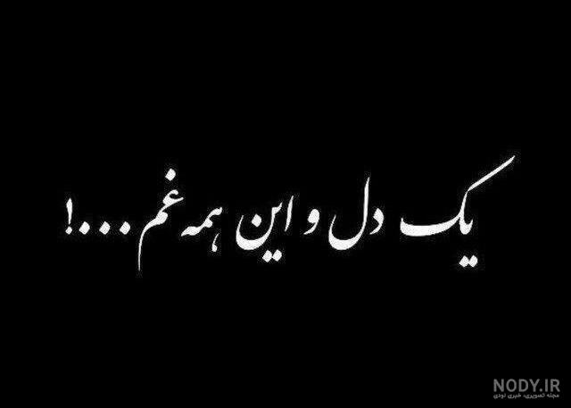 عکس نوشته خیانت و نامردی عشق