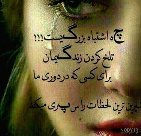 عکس نوشته دار خیانت و نامردی