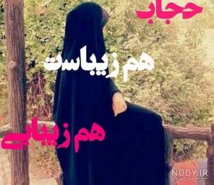 عکس نوشته دختر با حجاب عکس نوشته دختر با حجاب