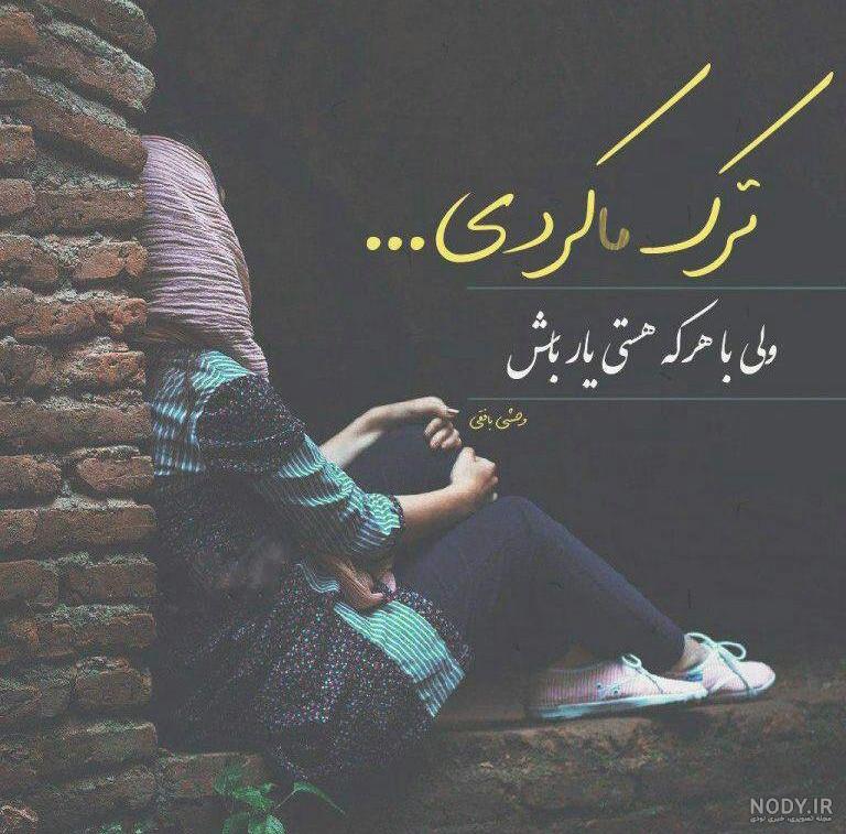 عکس نوشته رفیق نامرد دخترونه