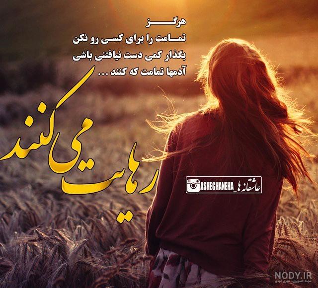 عکس نوشته غمگین جدید 98 عکس نوشته غمگین جدید 98