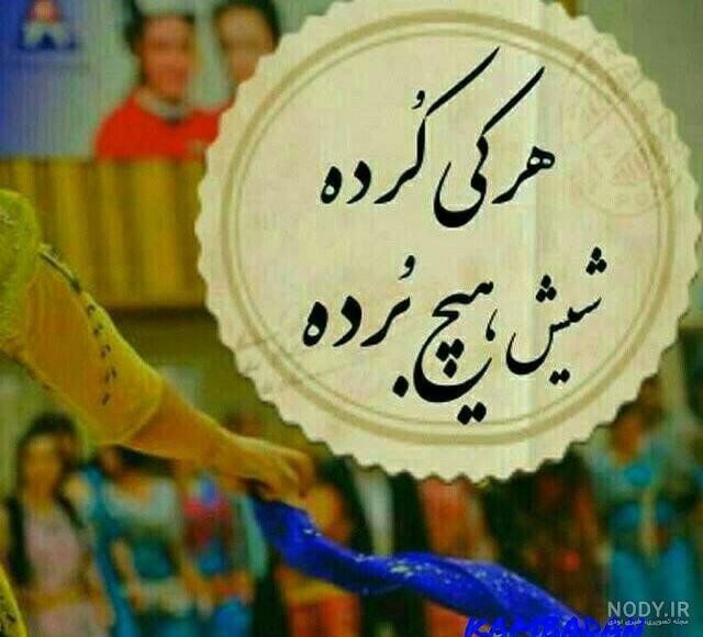 عکس نوشته منو تنهایی دیگه بهم عادت کردیم