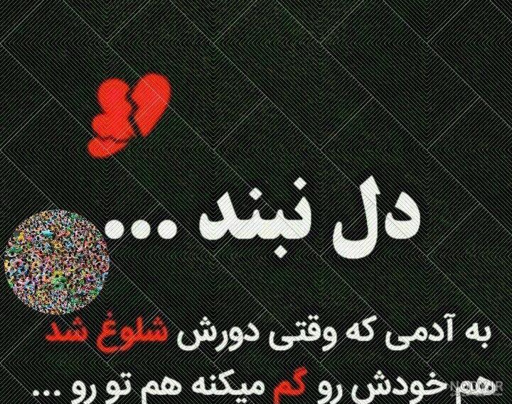عکس نوشته پروفایل خیانت و نامردی