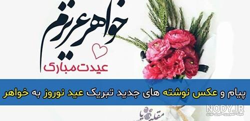 عکس پیشاپیش عیدتون مبارک ۱۴۰۰