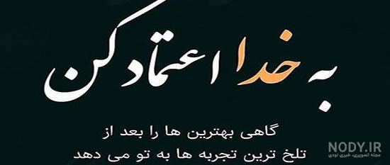 متن به هیچکس اعتماد نکن