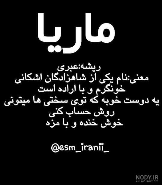 متن تولدت مبارک ماریا جان