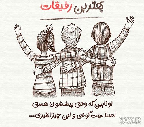 متن دوستی پایدار