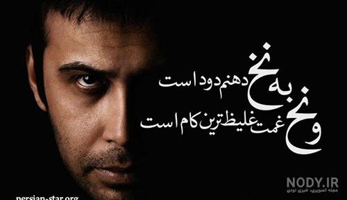 عکس نوشته شعر محسن چاوشی