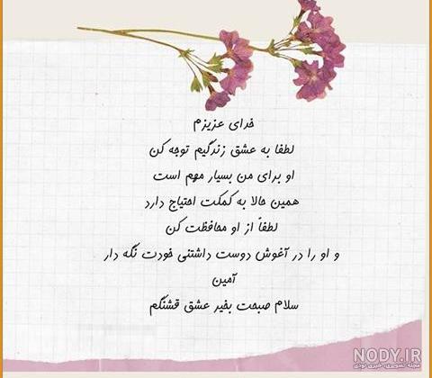 متن صبح بخیر خاص