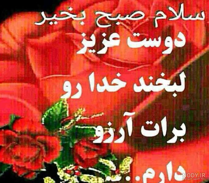 متن صبح بخیر خاص